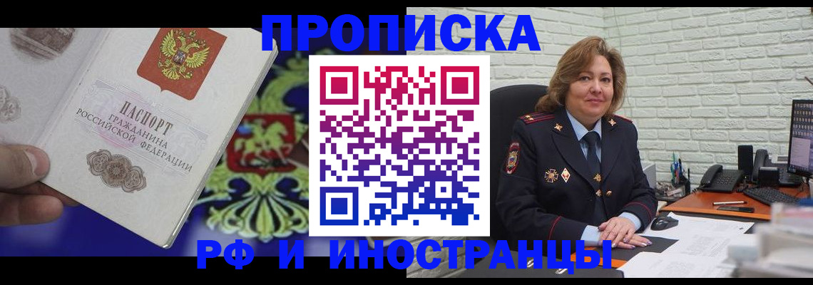 прописка ребенка в Шарье