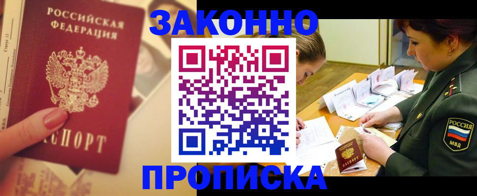 прописка для работы в Шарье