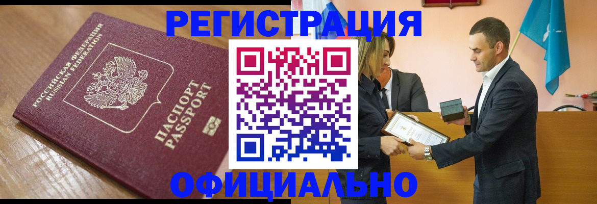 прописка для работы в Шарье