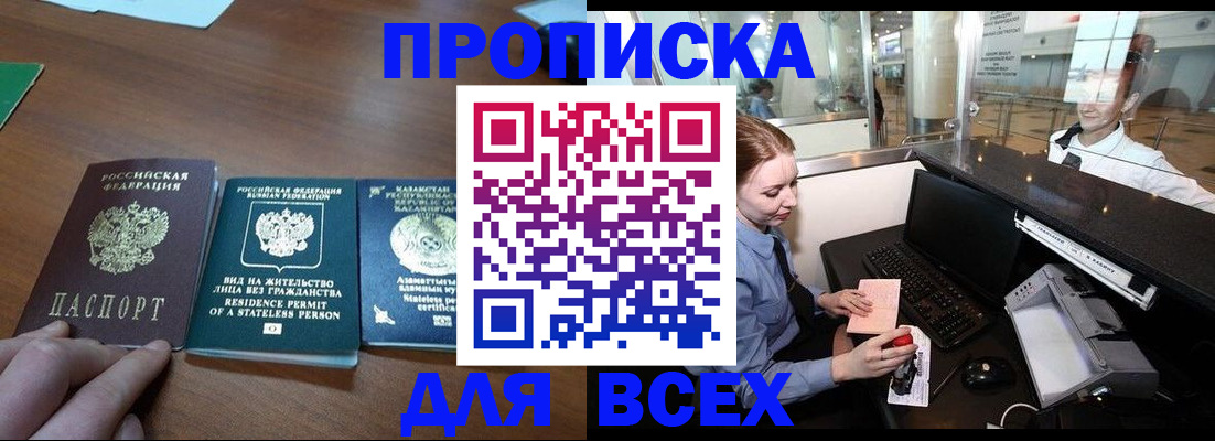 прописка для военкомата в Шарье